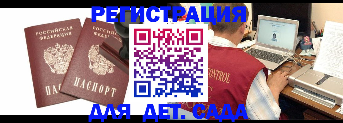 временная регистрация 2025 в Барнауле