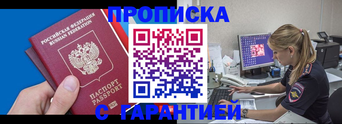 временная регистрация для школы в Барнауле