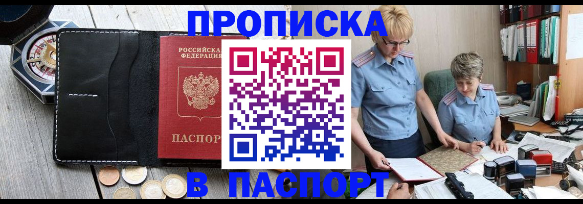 регистрация в Барнауле