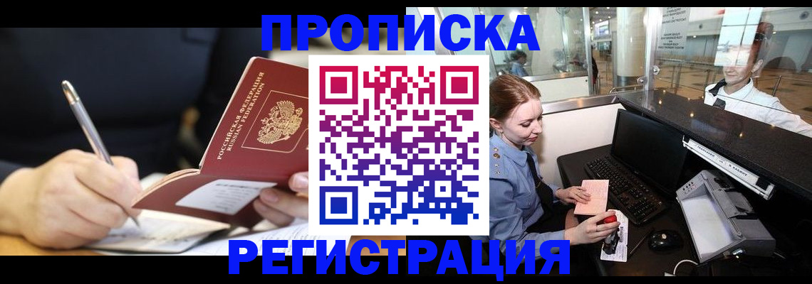 миграционный учет в Барнауле