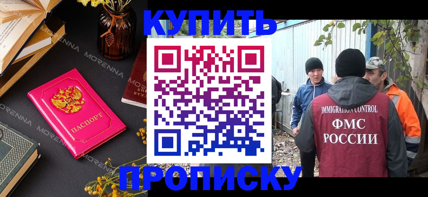 временная регистрация адрес в Барнауле