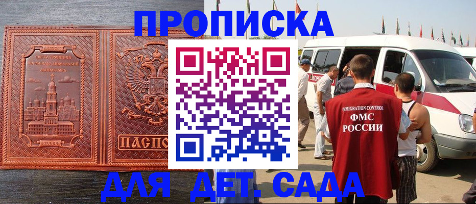 временная регистрация адрес в Барнауле