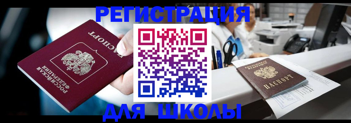 прописка 2025 в Барнауле