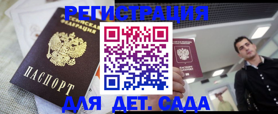 временная регистрация купить в Барнауле
