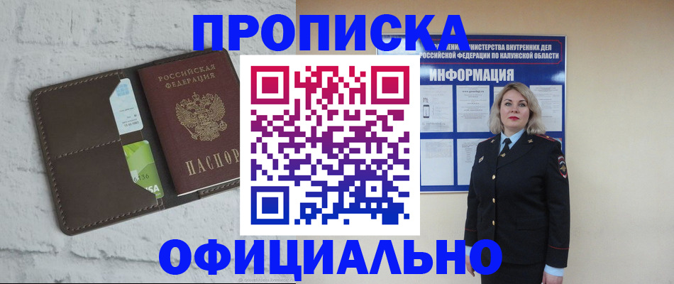 прописка ребенка в Барнауле