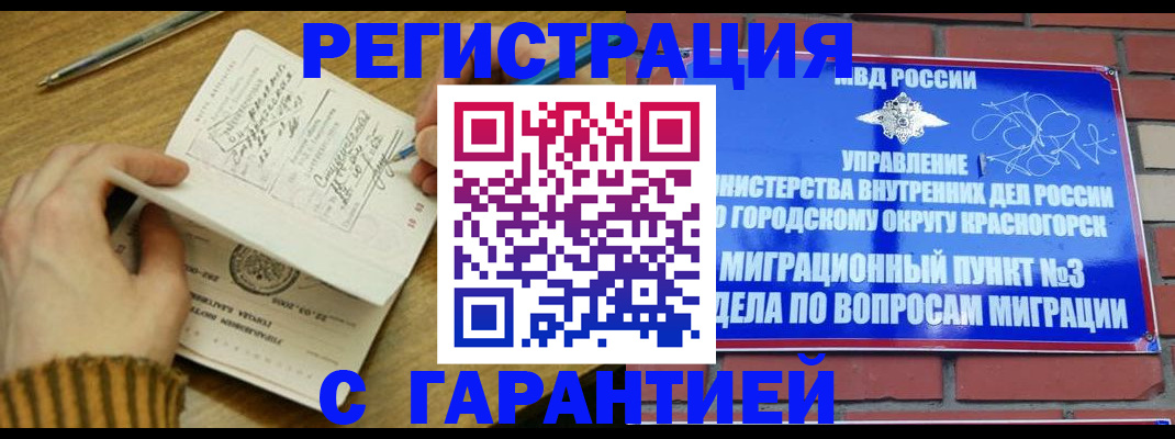 временная регистрация собственник в Барнауле