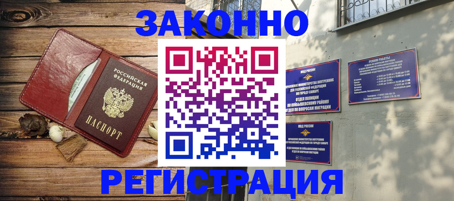 временная регистрация для всех в Барнауле