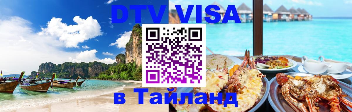Оформление DTV визы под ключ: стоимость и тарифы, только загранпаспорт - 03.10.2025 